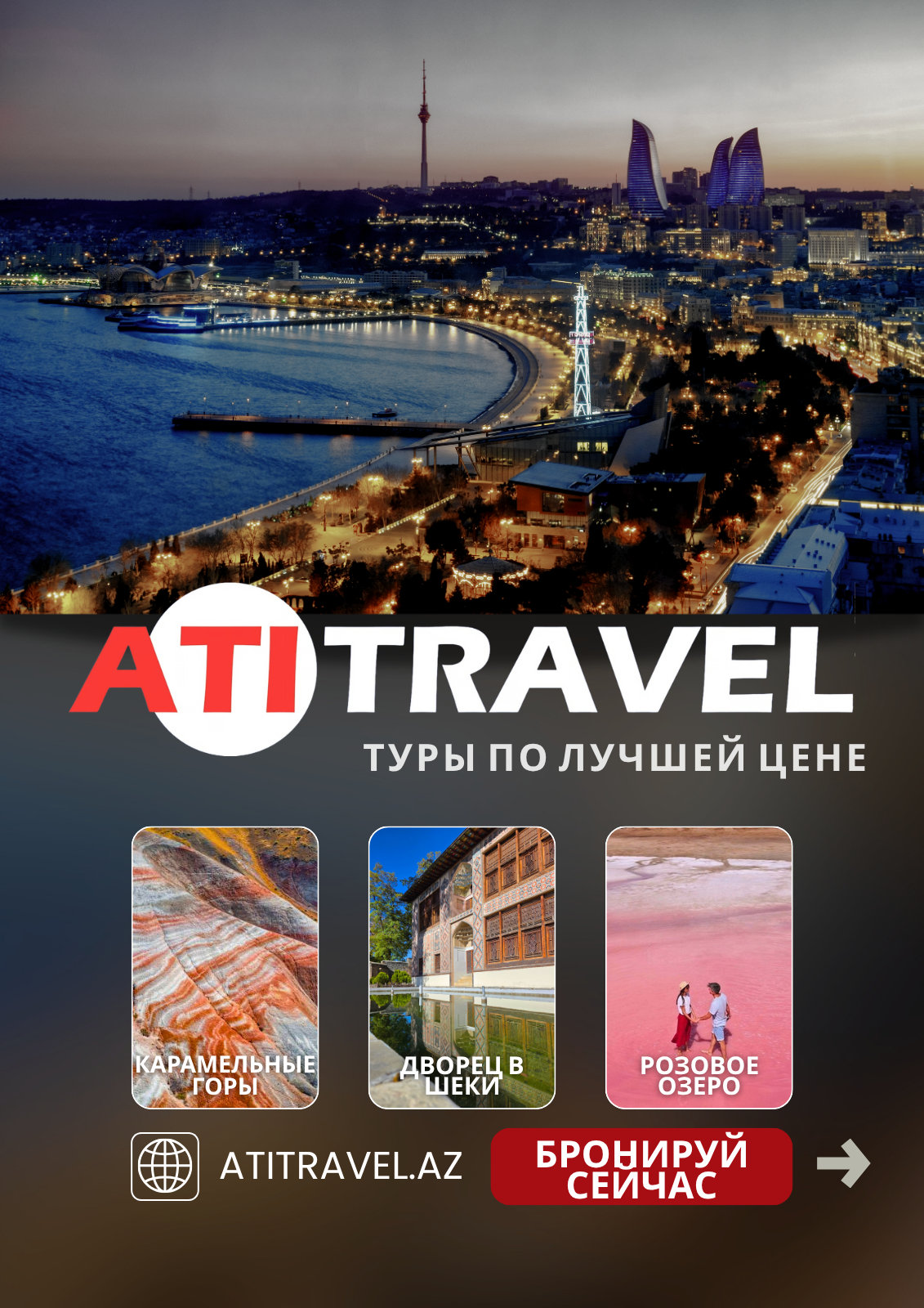 ATTRAVEL